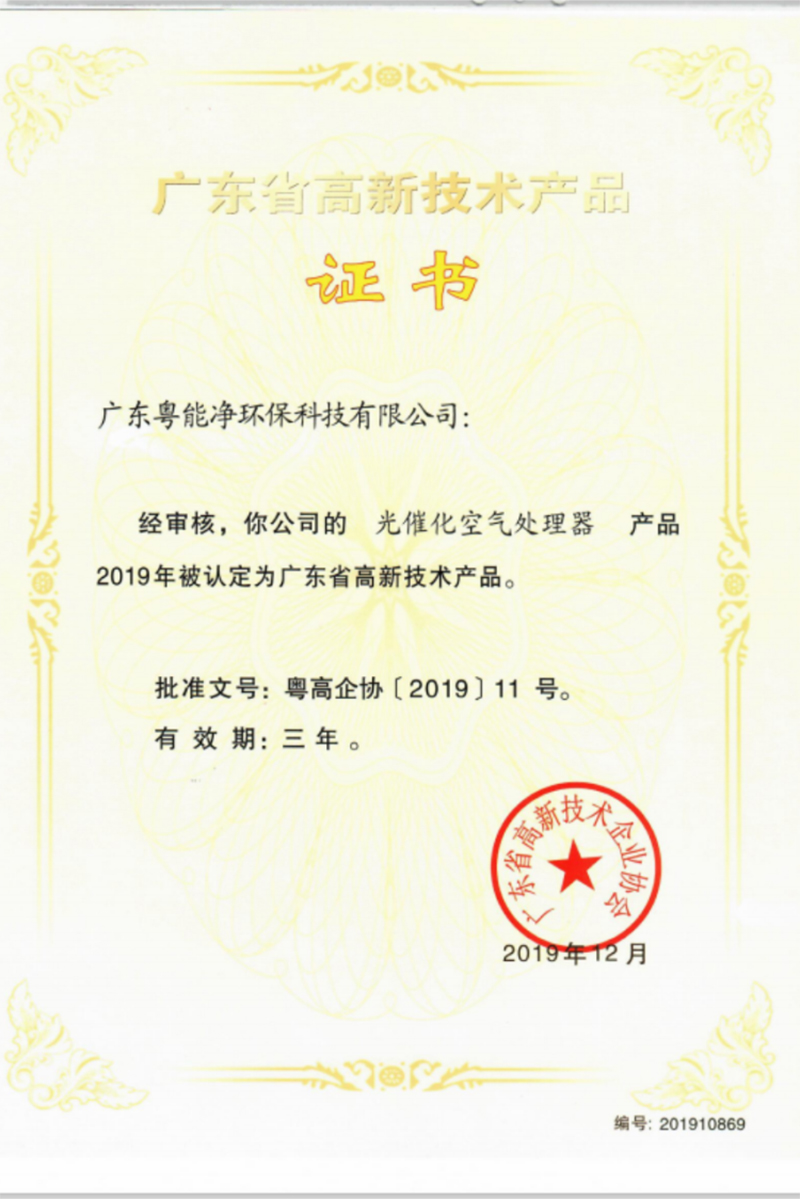 廣東省2019年高新產品